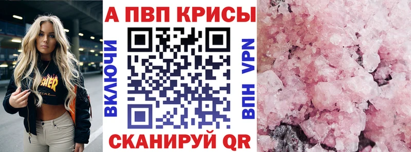 A-PVP Crystall  Высоковск 